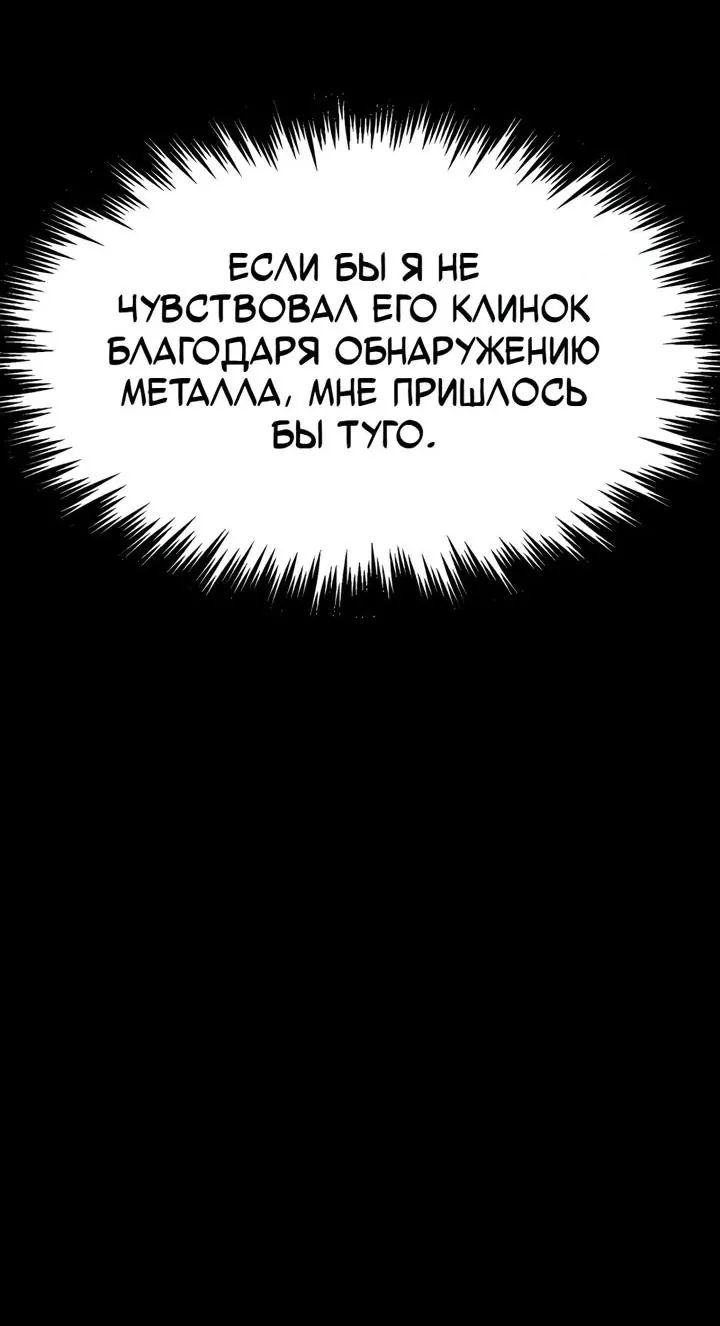 Игрок, поедающий сталь — Глава 112, страница 82