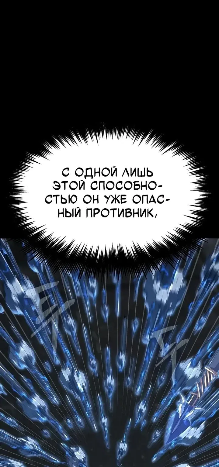 Игрок, поедающий сталь — Глава 112, страница 86