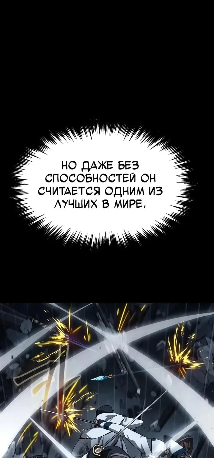 Игрок, поедающий сталь — Глава 112, страница 90