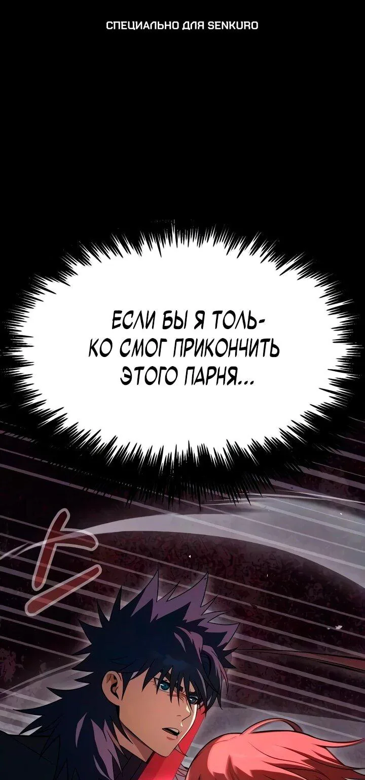 Игрок, поедающий сталь — Глава 94, страница 1