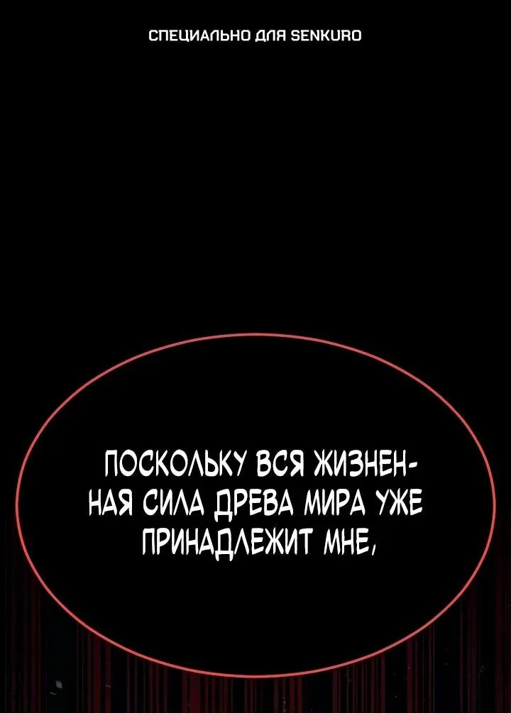 Игрок, поедающий сталь — Глава 95, страница 1