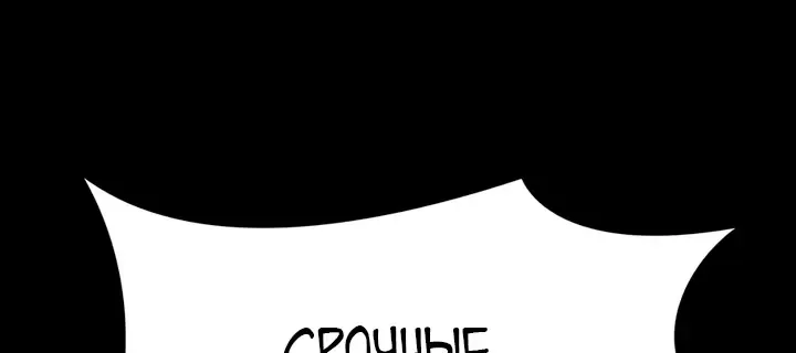 Игрок, поедающий сталь — Глава 98, страница 112