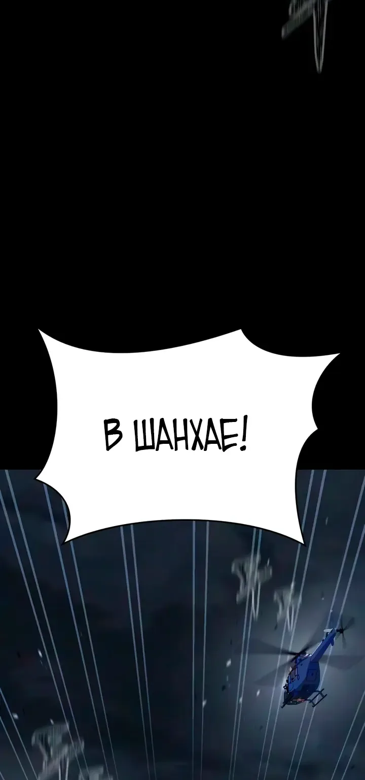 Игрок, поедающий сталь — Глава 98, страница 114