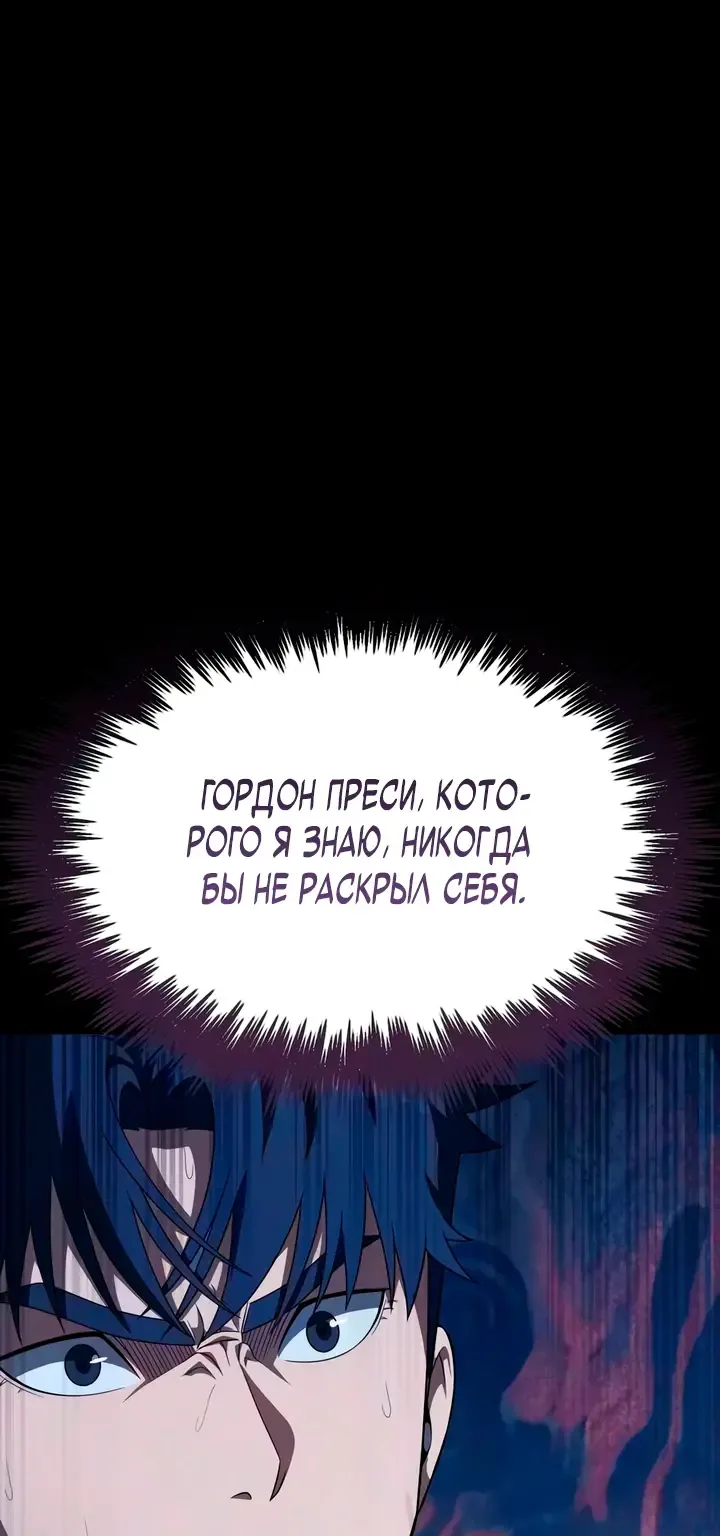 Игрок, поедающий сталь — Глава 98, страница 144