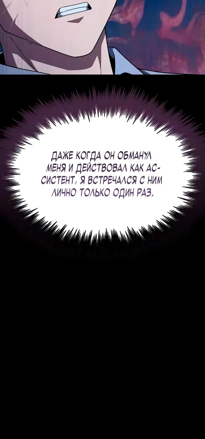 Игрок, поедающий сталь — Глава 98, страница 145