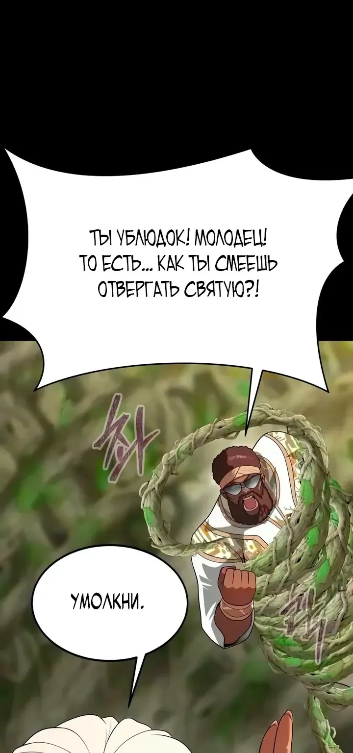 Игрок, поедающий сталь — Глава 98, страница 31