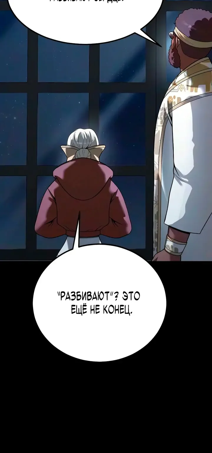 Игрок, поедающий сталь — Глава 98, страница 41