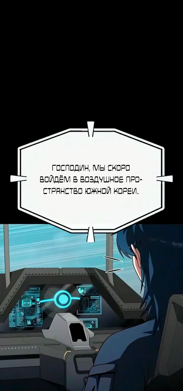 Игрок, поедающий сталь — Глава 98, страница 55