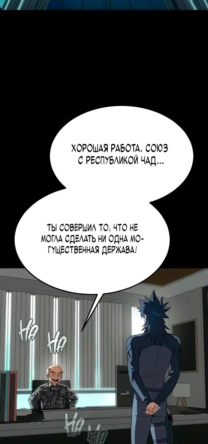 Игрок, поедающий сталь — Глава 98, страница 61