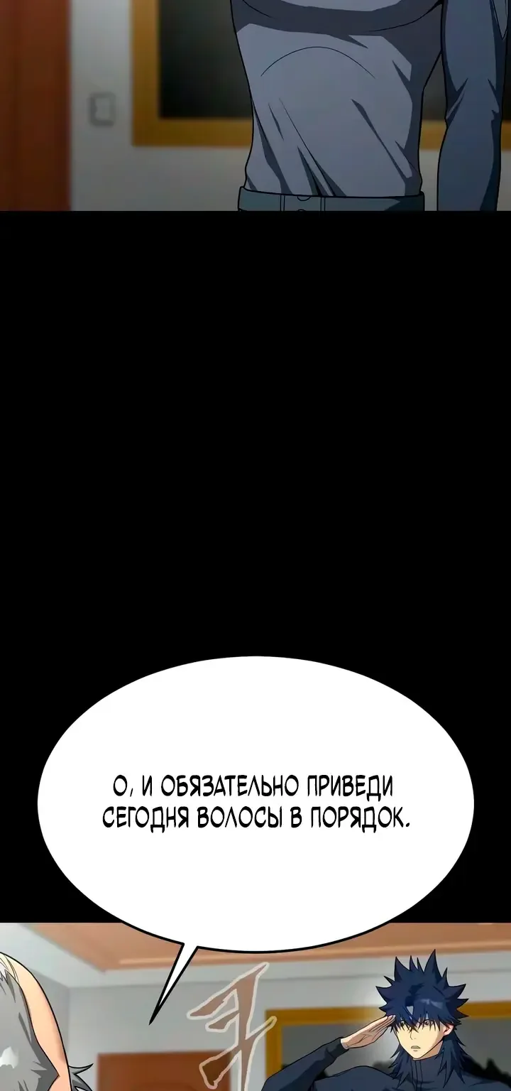 Игрок, поедающий сталь — Глава 98, страница 65