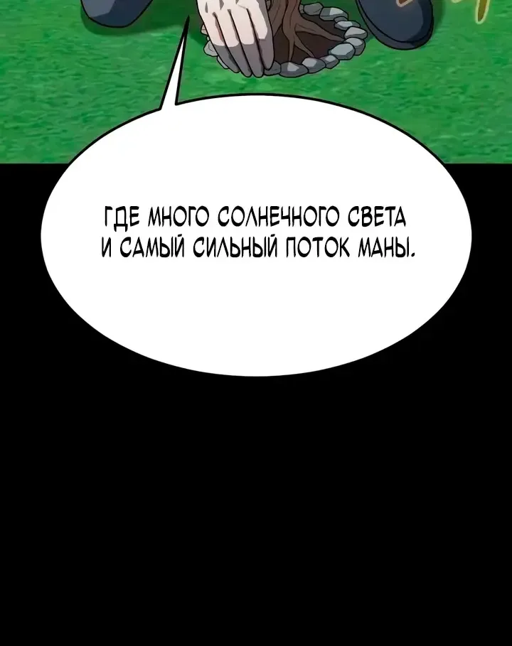 Игрок, поедающий сталь — Глава 98, страница 74