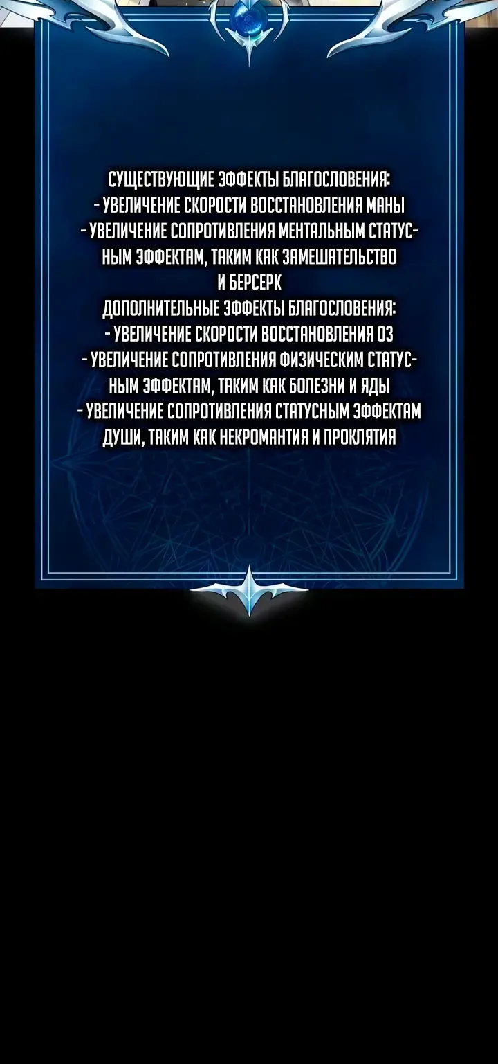 Игрок, поедающий сталь — Глава 98, страница 78