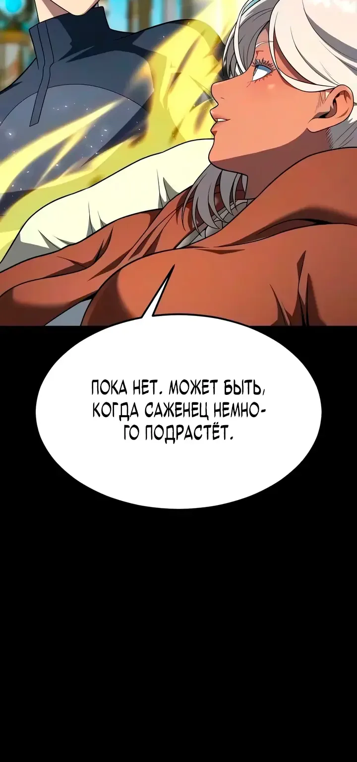 Игрок, поедающий сталь — Глава 98, страница 85
