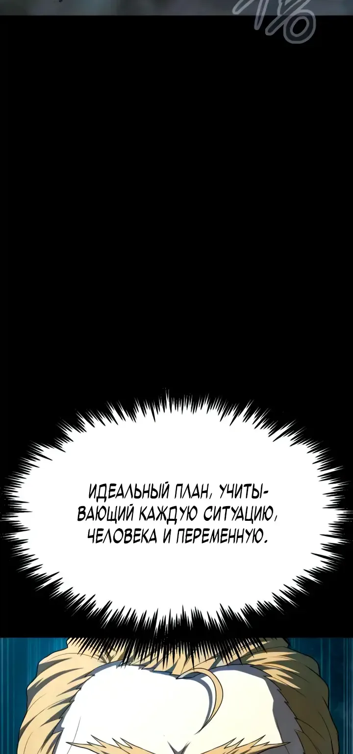 Игрок, поедающий сталь — Глава 99, страница 10