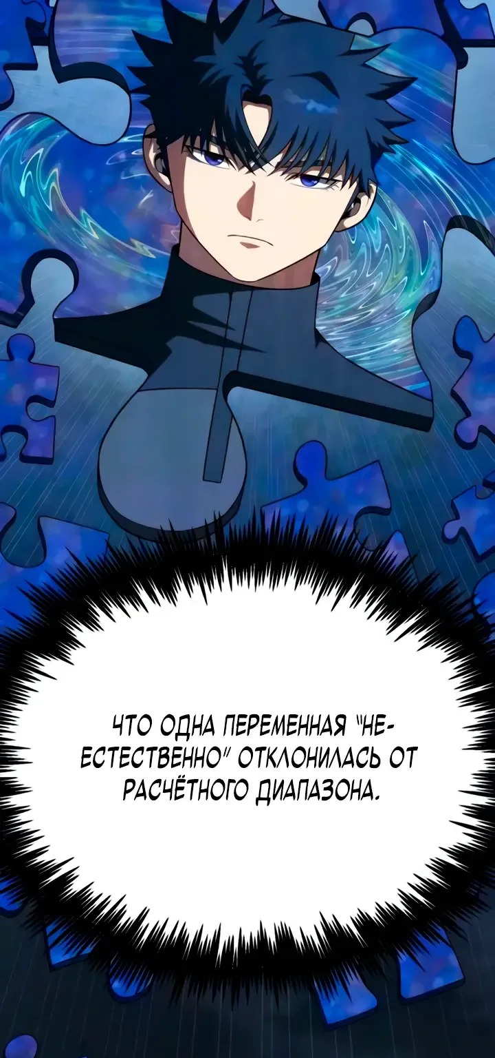 Игрок, поедающий сталь — Глава 99, страница 13