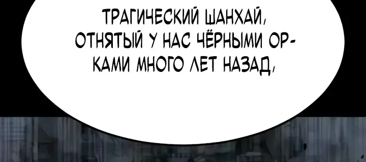 Игрок, поедающий сталь — Глава 99, страница 132
