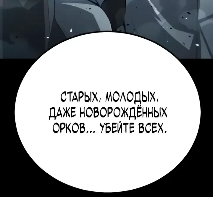 Игрок, поедающий сталь — Глава 99, страница 148