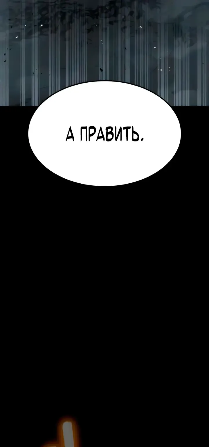 Игрок, поедающий сталь — Глава 99, страница 163
