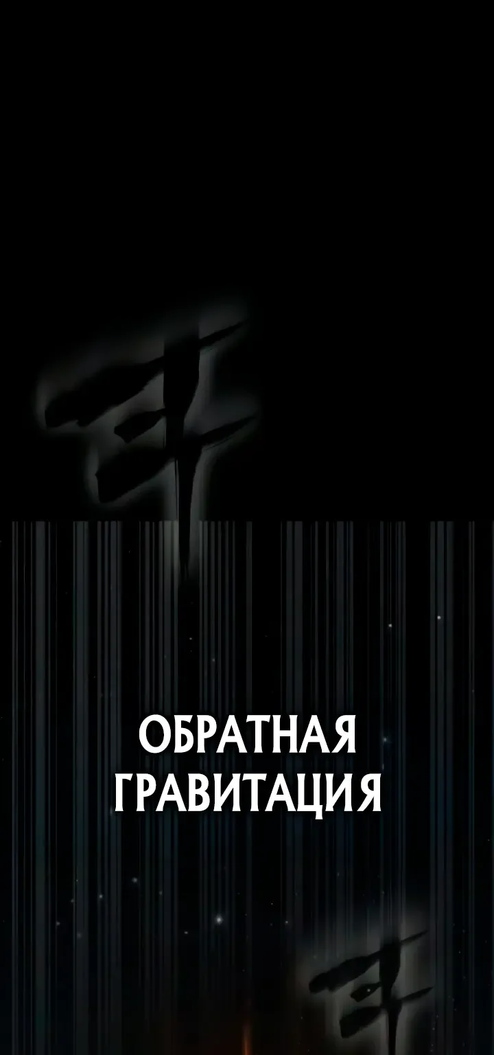 Игрок, поедающий сталь — Глава 99, страница 167