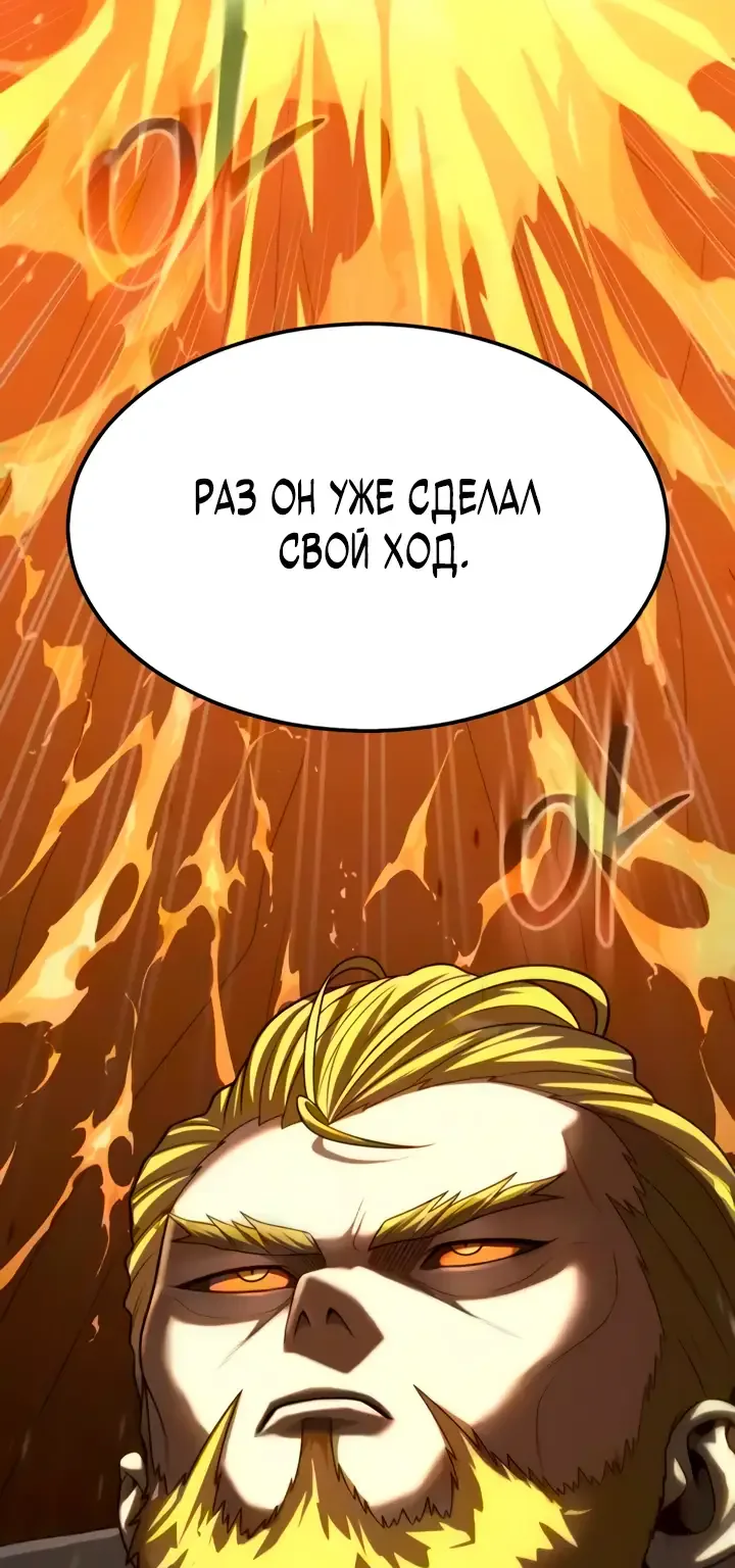 Игрок, поедающий сталь — Глава 99, страница 61