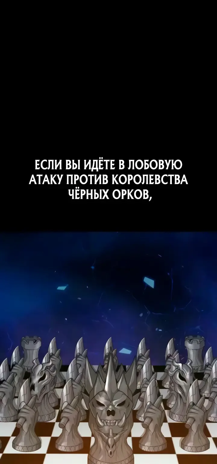 Игрок, поедающий сталь — Глава 99, страница 85