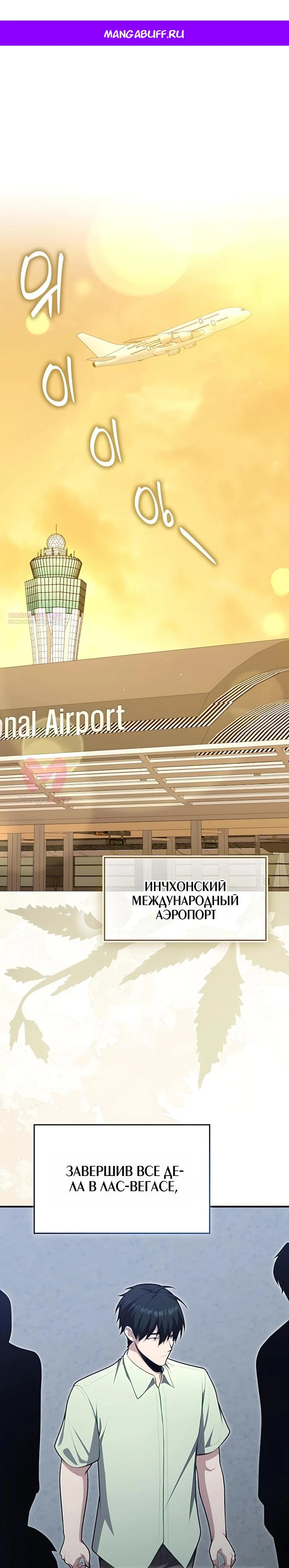 Игрок с максимальным уровнем таланта — Глава 133, страница 1