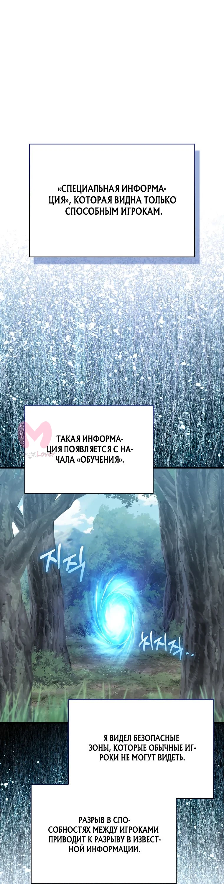 Игрок с максимальным уровнем таланта — Глава 42, страница 1