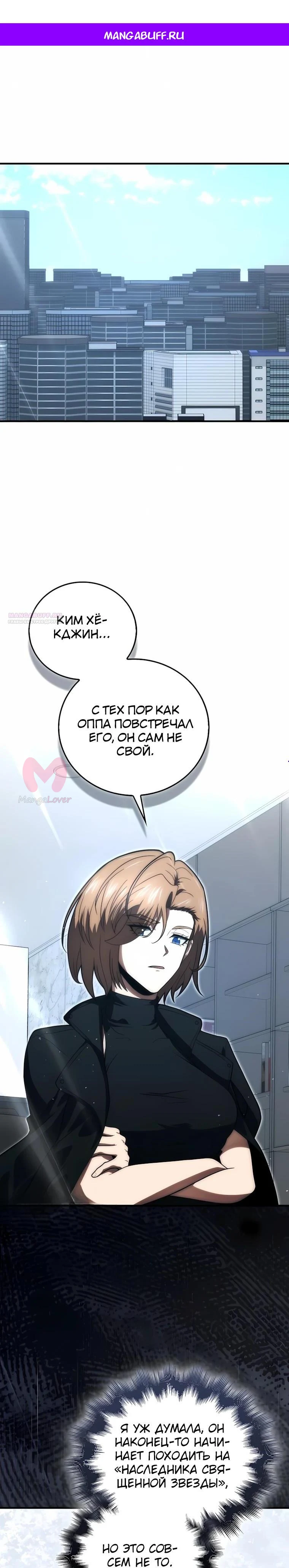 Игрок с максимальным уровнем таланта — Глава 102, страница 1