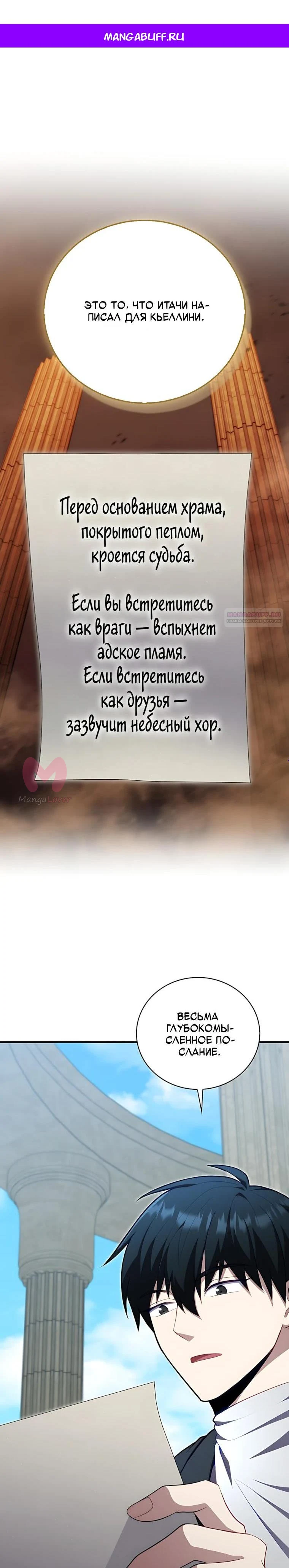 Игрок с максимальным уровнем таланта — Глава 121, страница 1