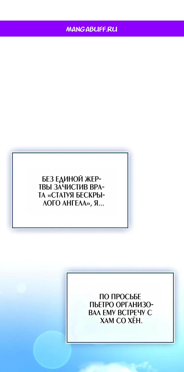 Игрок с максимальным уровнем таланта — Глава 139, страница 1