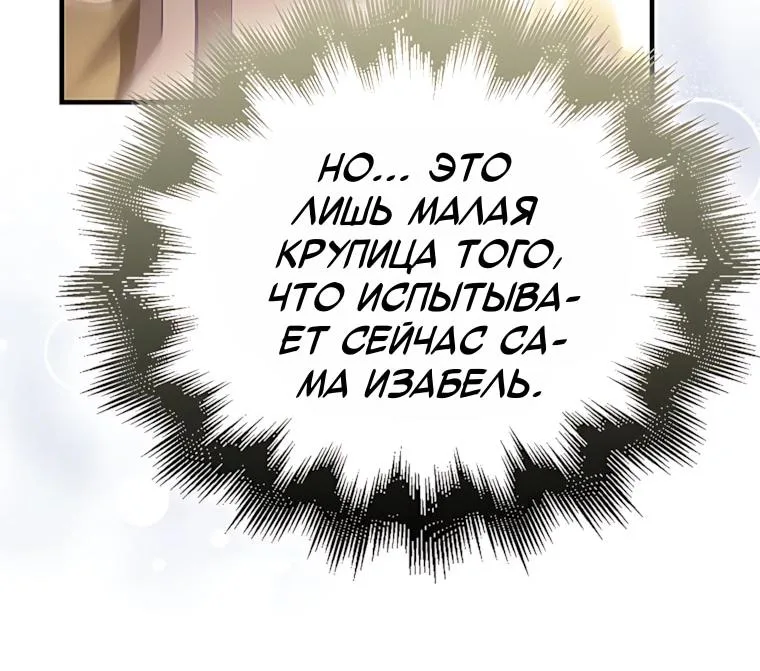 Игрок с максимальным уровнем таланта — Глава 143, страница 102