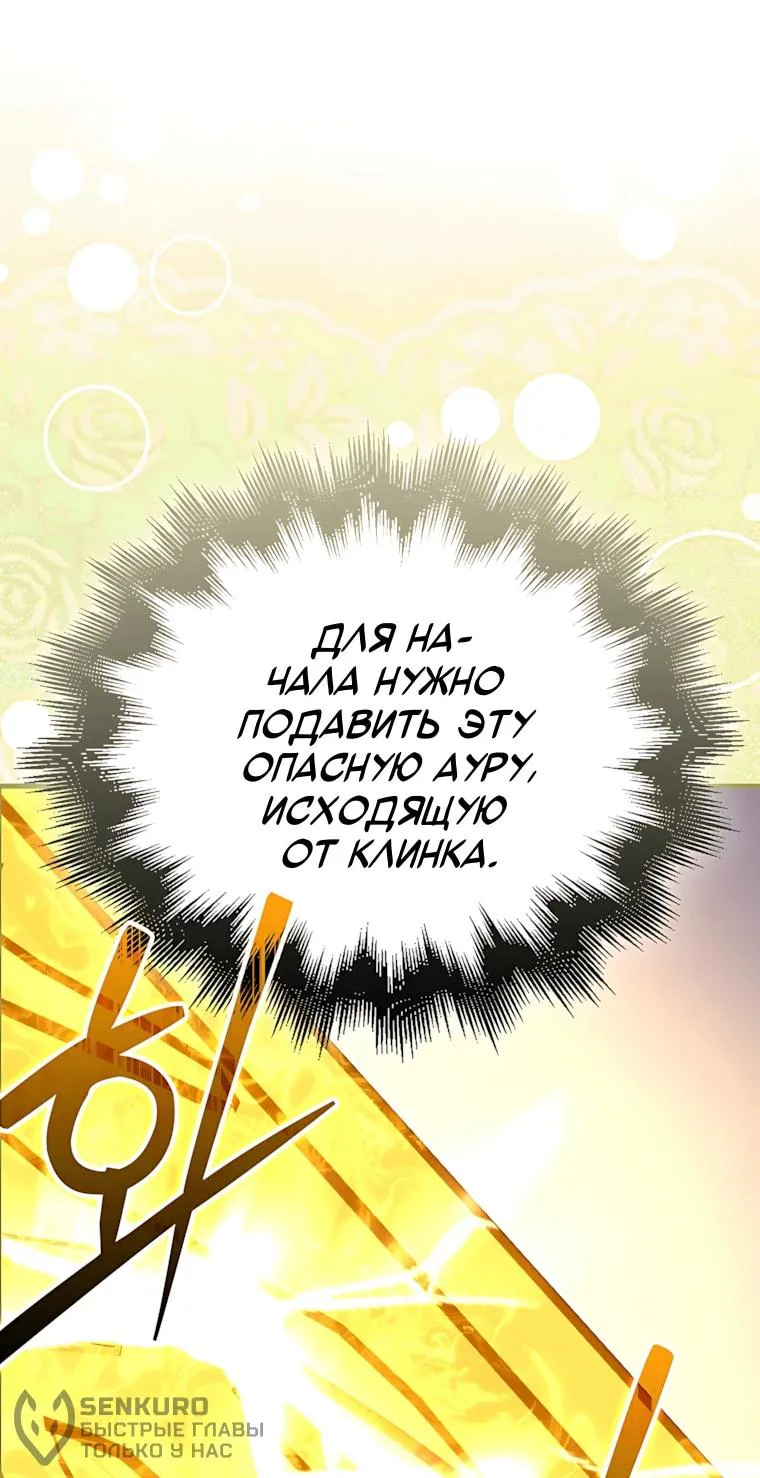 Игрок с максимальным уровнем таланта — Глава 143, страница 103