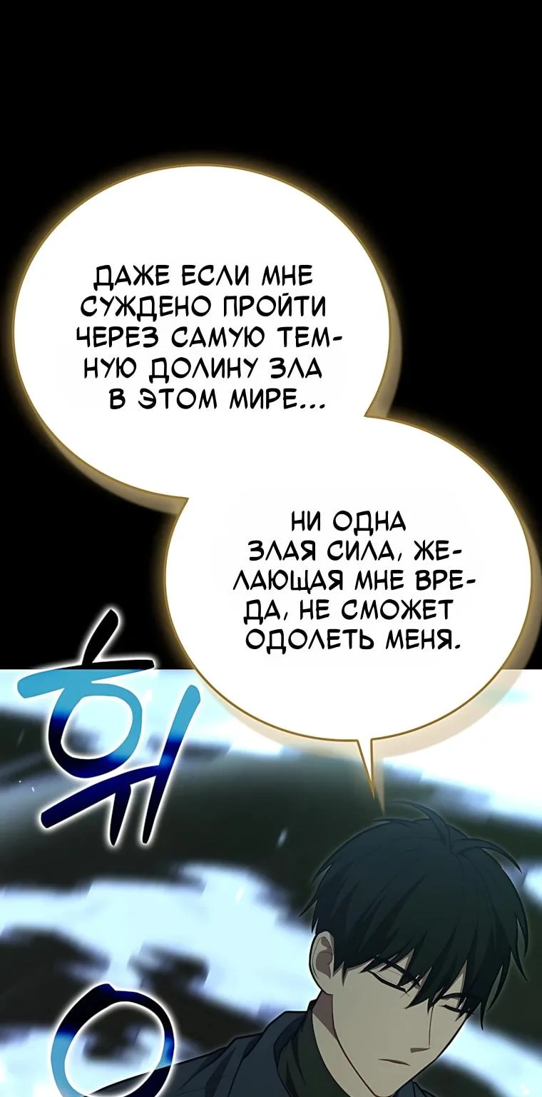 Игрок с максимальным уровнем таланта — Глава 143, страница 55