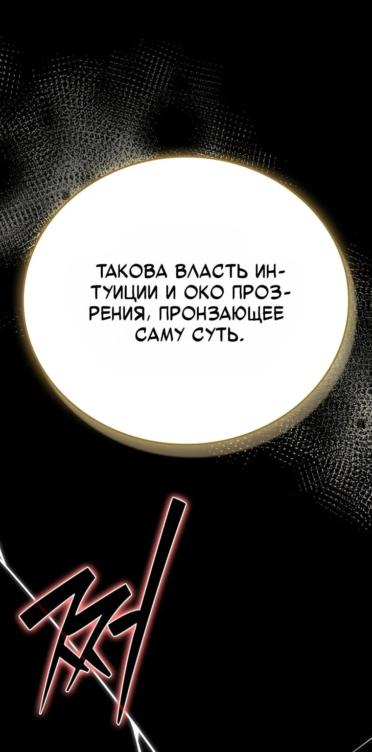 Игрок с максимальным уровнем таланта — Глава 143, страница 57