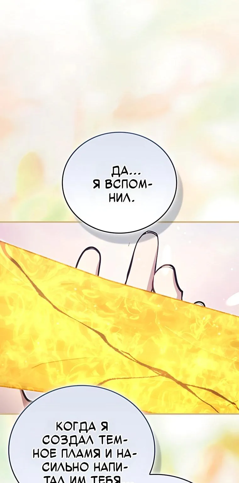 Игрок с максимальным уровнем таланта — Глава 143, страница 67