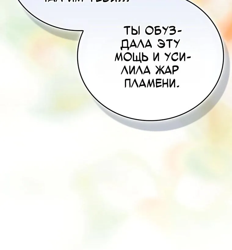 Игрок с максимальным уровнем таланта — Глава 143, страница 68