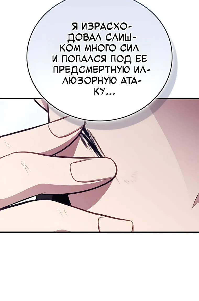 Игрок с максимальным уровнем таланта — Глава 143, страница 71
