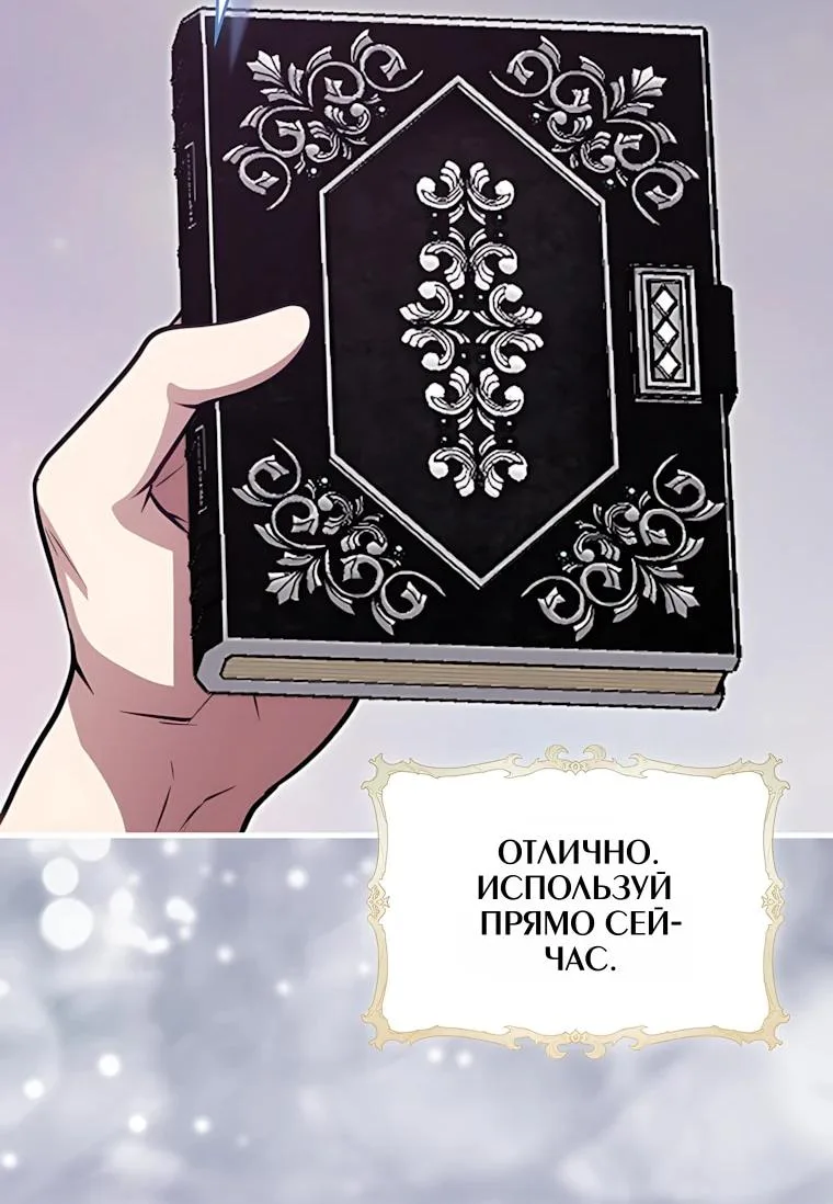 Игрок с максимальным уровнем таланта — Глава 143, страница 81
