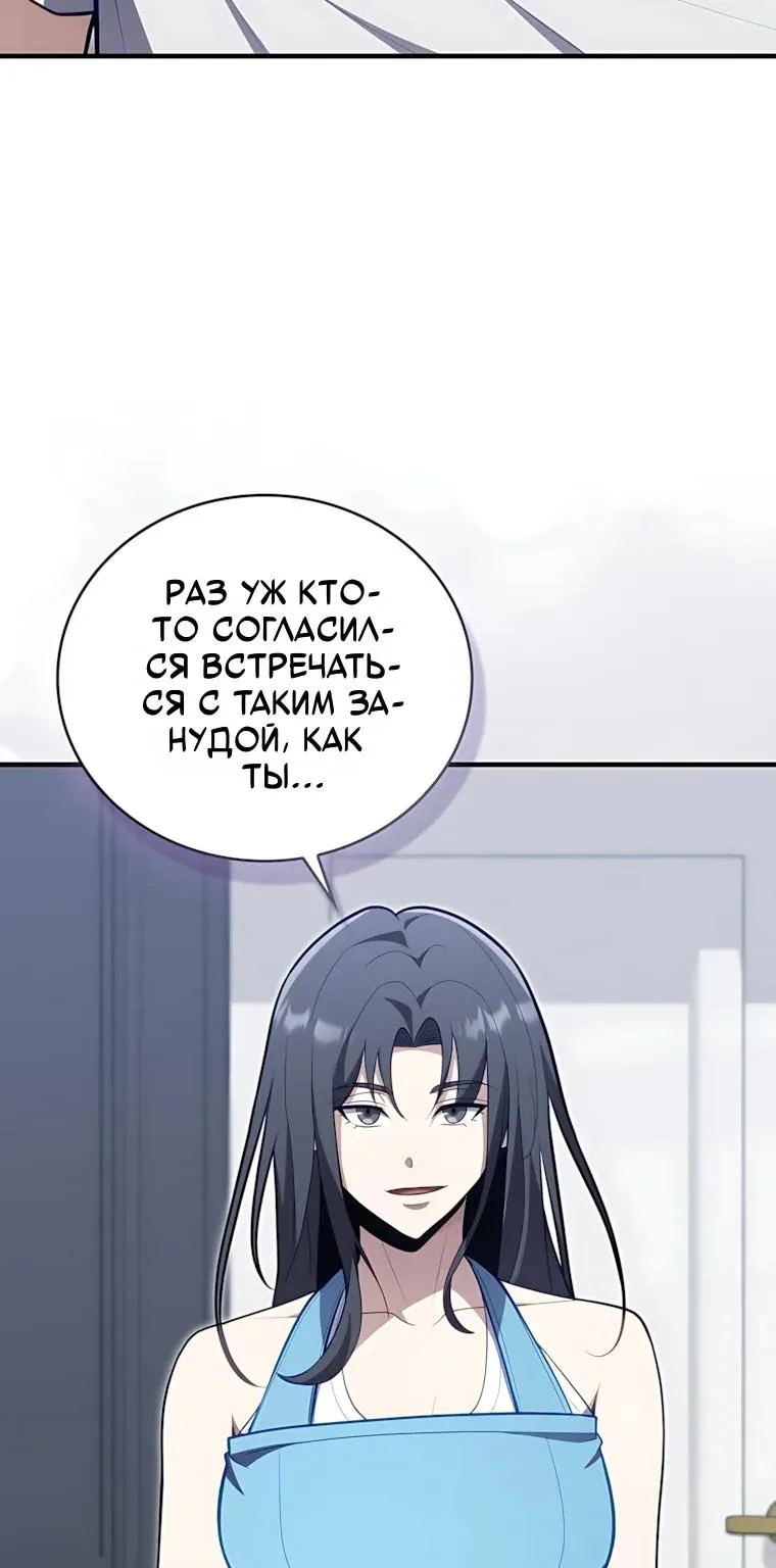 Игрок с максимальным уровнем таланта — Глава 144, страница 101