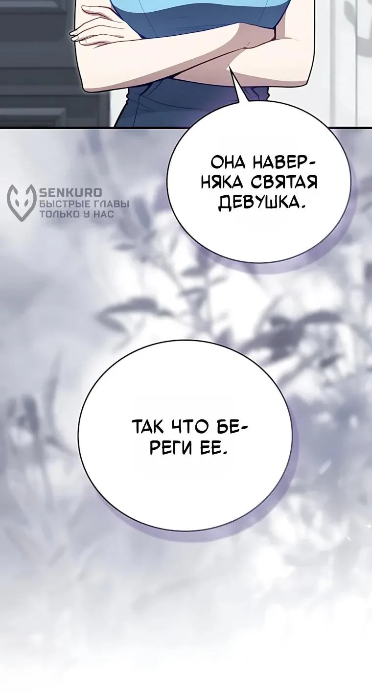 Игрок с максимальным уровнем таланта — Глава 144, страница 102