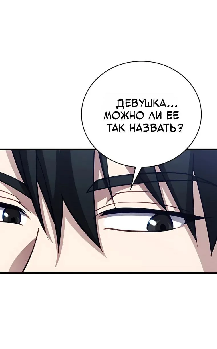 Игрок с максимальным уровнем таланта — Глава 144, страница 107
