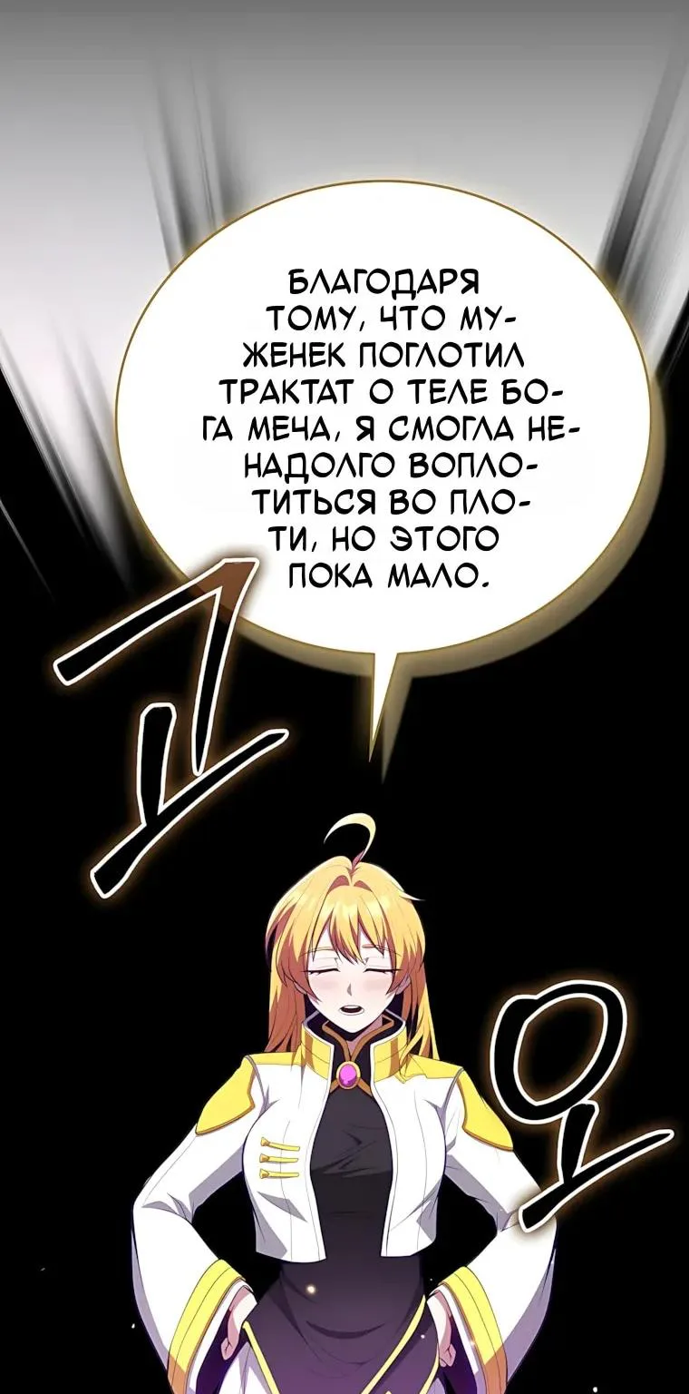 Игрок с максимальным уровнем таланта — Глава 144, страница 49