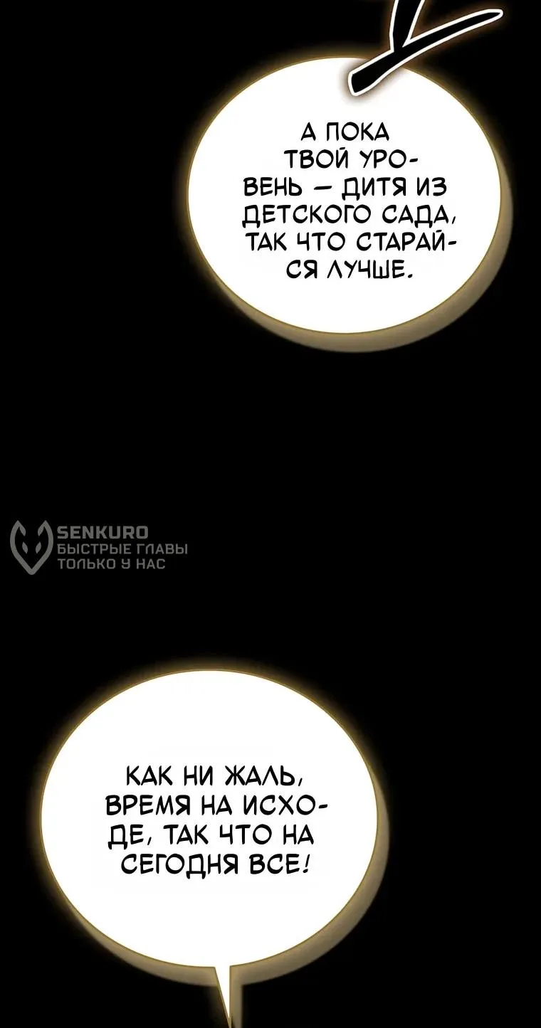 Игрок с максимальным уровнем таланта — Глава 144, страница 51