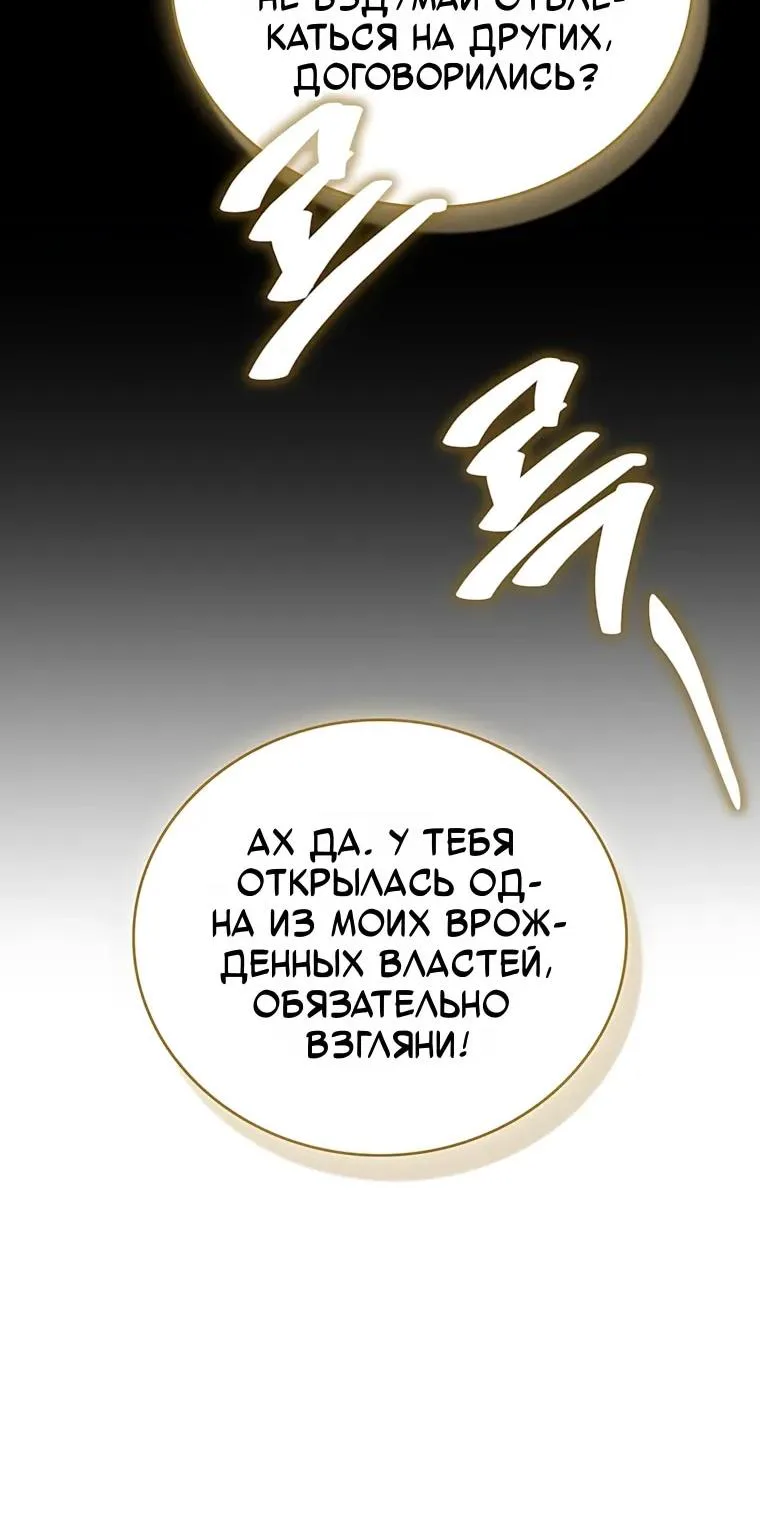 Игрок с максимальным уровнем таланта — Глава 144, страница 53