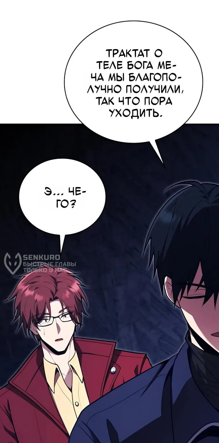 Игрок с максимальным уровнем таланта — Глава 144, страница 58