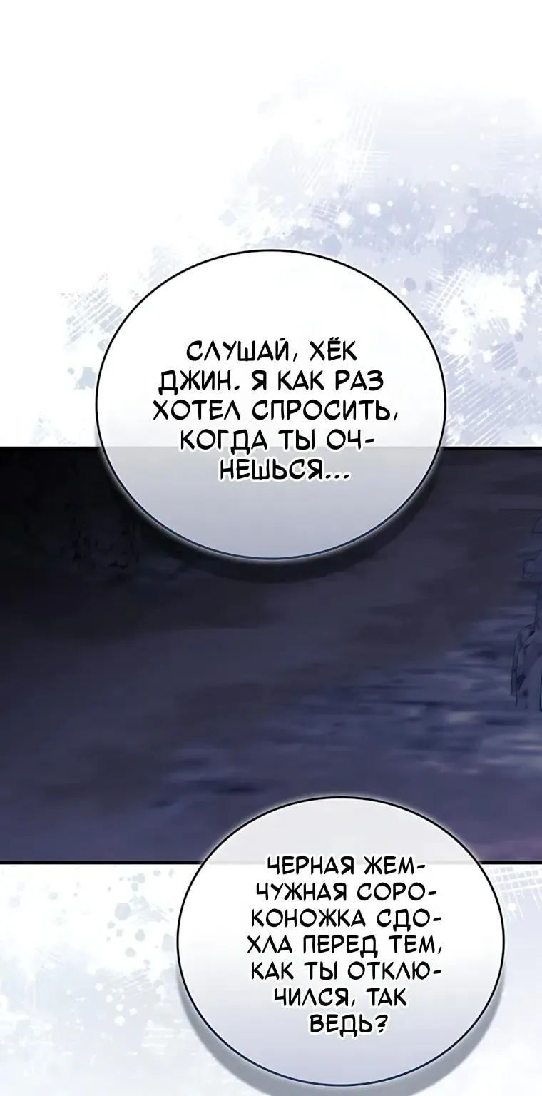 Игрок с максимальным уровнем таланта — Глава 144, страница 60