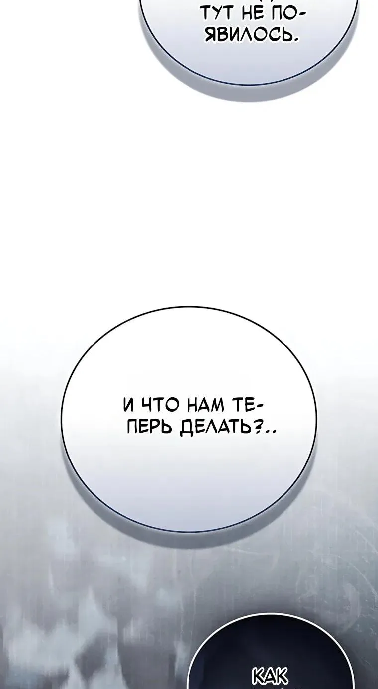 Игрок с максимальным уровнем таланта — Глава 144, страница 63