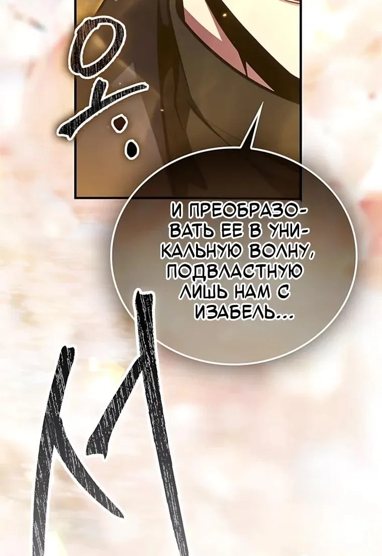 Игрок с максимальным уровнем таланта — Глава 144, страница 69