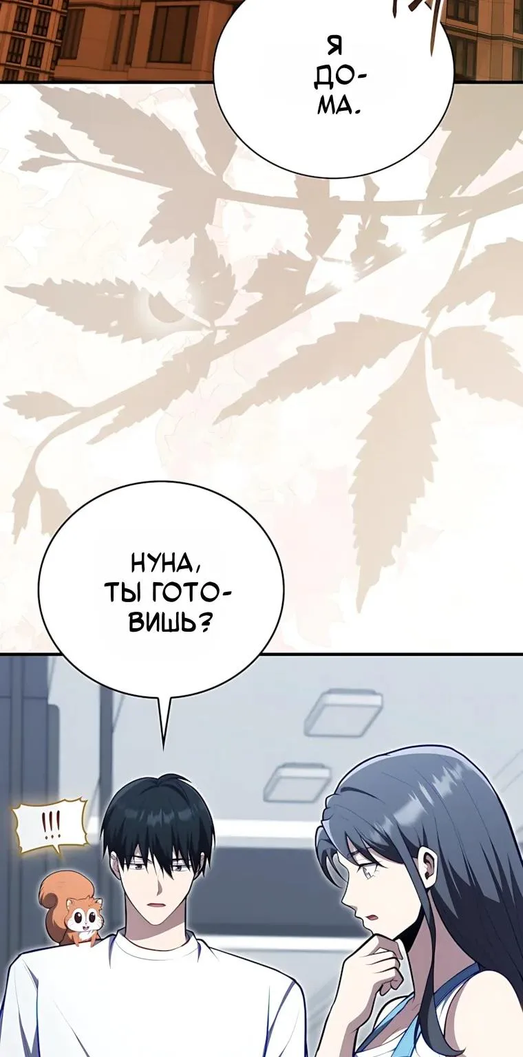 Игрок с максимальным уровнем таланта — Глава 144, страница 81