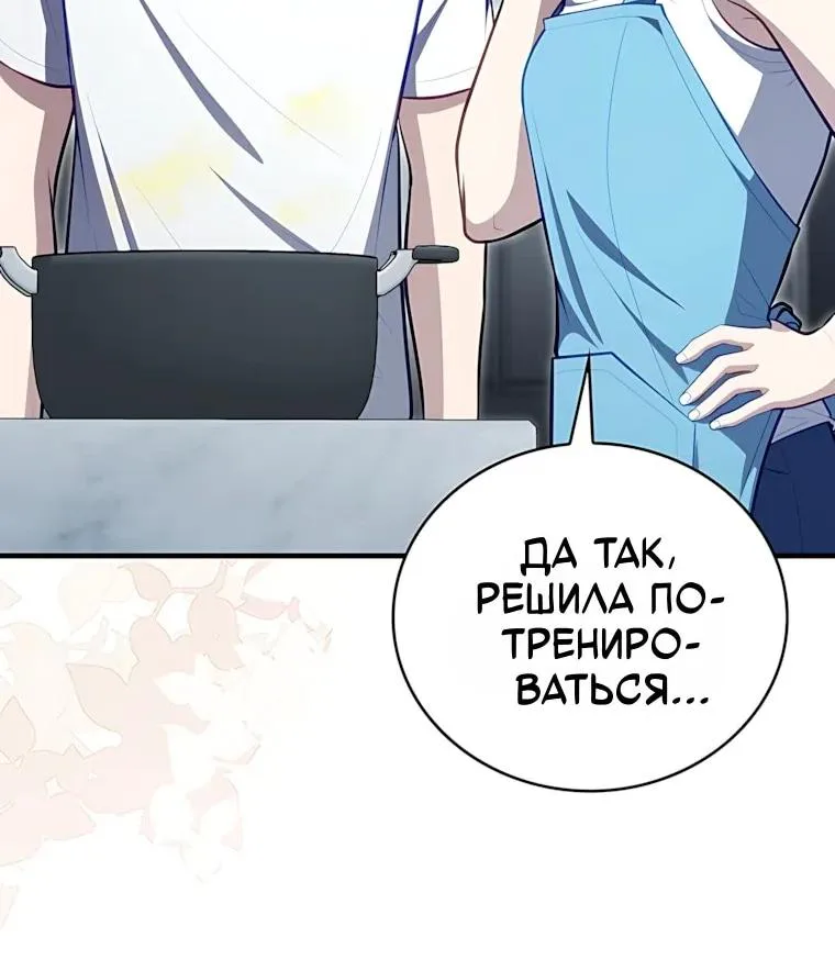Игрок с максимальным уровнем таланта — Глава 144, страница 82